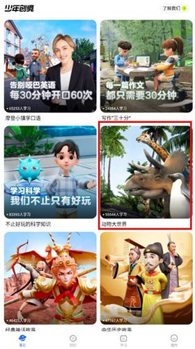 少年创境app使用教程
