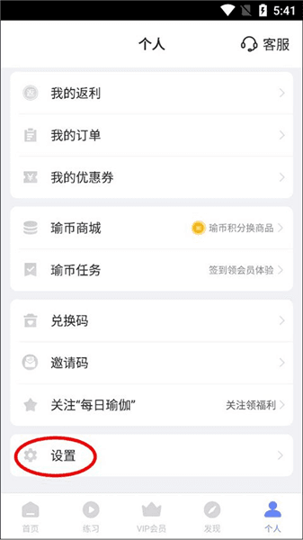 如何设置每日练习提醒时间配图2