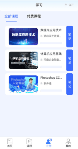 国家开放大学终身教育平台app15