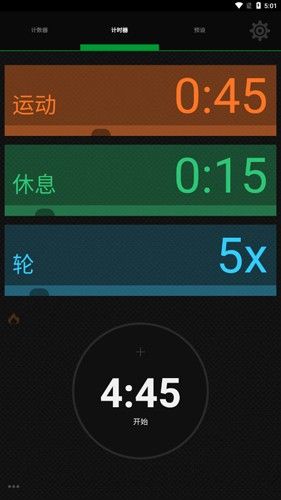 锻炼计时器app介绍3