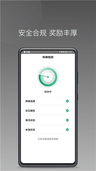 江南捷久司机版宣传图