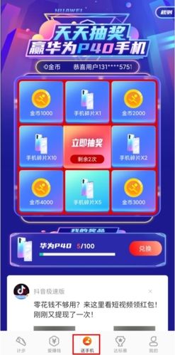 走路赚钱快怎么用图片3