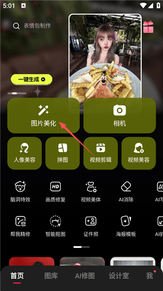 美图秀秀怎么加水印配图1
