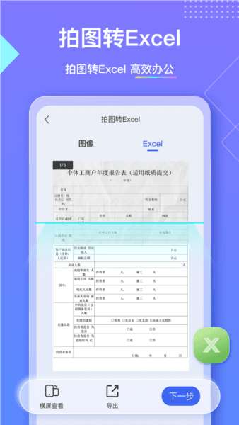 汉王ocr