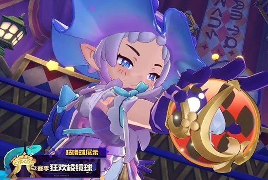 S2赛季限定咕噜球上线配图2