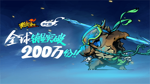 枪火重生PC版全球销量突破200万宣传图