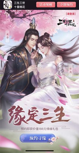 “缘定三生,寻找你的有缘人”情缘活动