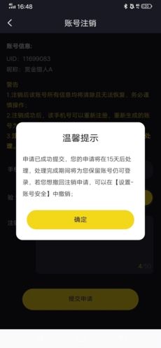 IU交友怎么注销5