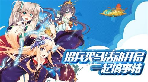 妖萌战姬