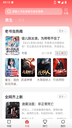鲸鱼悦读怎么把小说加入书架配图1