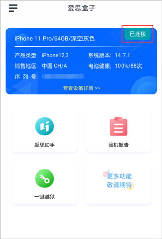 爱思盒子5