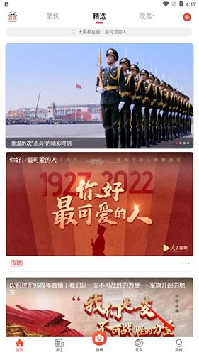 人民视频app图片5