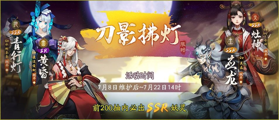 刀影拂灯照夜谈《神都夜行录》x《阴阳师》联动二期重磅开启! 刀影拂灯照夜谈《神都夜行录》x《阴阳师》联动二期重磅开启!