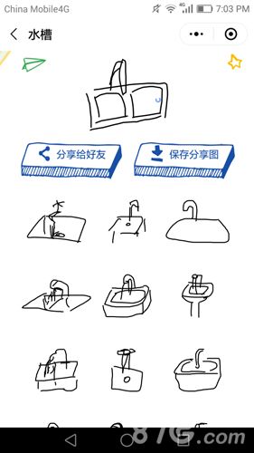 猜画小歌水槽