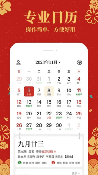 天天黄历图片