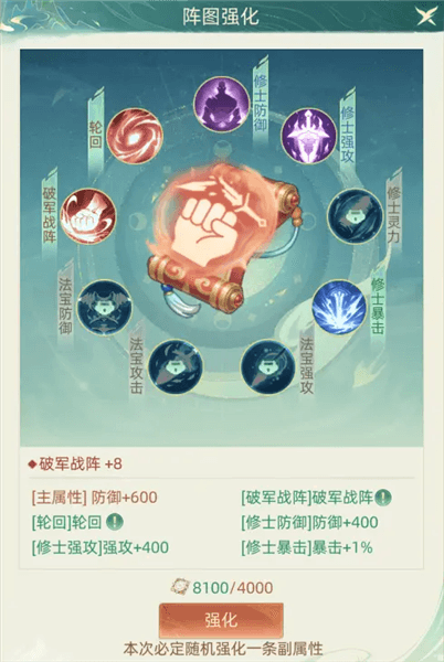 阵图攻略配图8