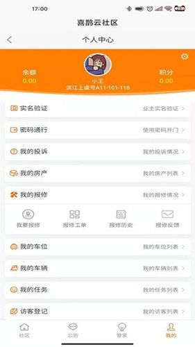 喜鹊社区官方版软件优势