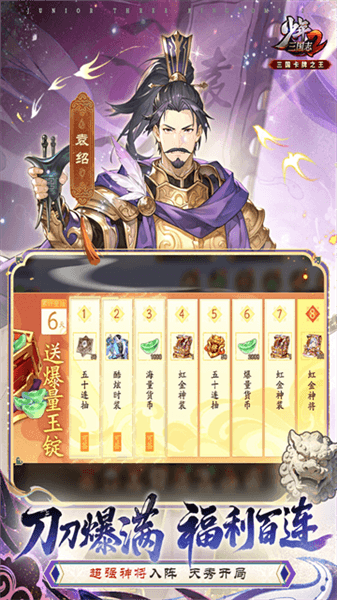 少年三国志2国际版