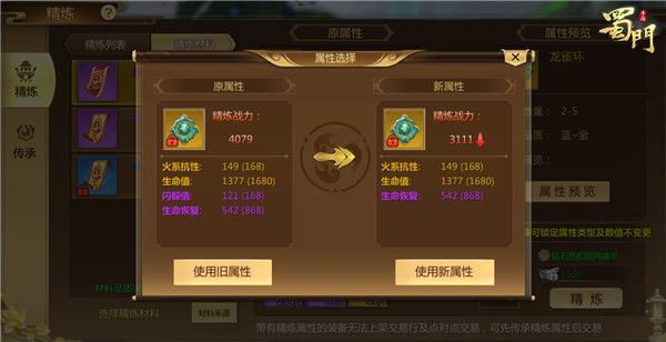 战力攀升 《蜀门手游》副法宝精炼玩法全解 战力攀升 《蜀门手游》副法宝精炼玩法全解