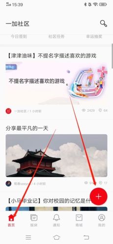 一加社区怎么发帖1