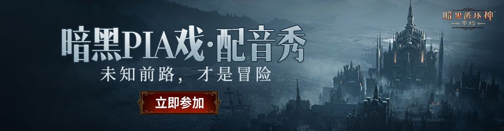 暗黑破坏神:不朽4