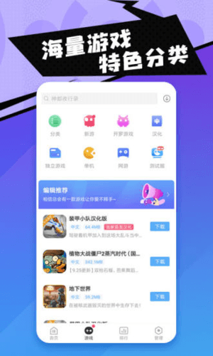 醉游汉化盒子软件图片3