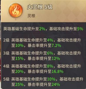 英雄养成攻略配图7