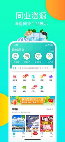 呱啦啦同业app