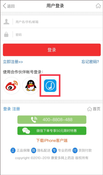 网上药房消费教程配图5