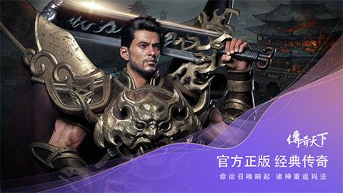 传奇天下8