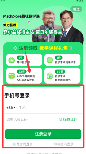 Mathplore使用教程配图1