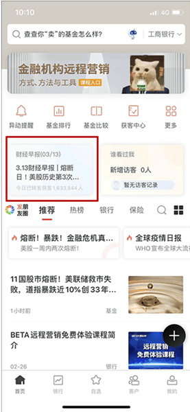 beta理财师app使用教程配图5