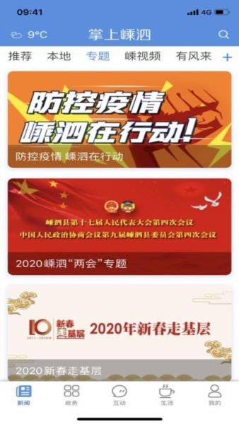 掌上嵊泗软件宣传图22