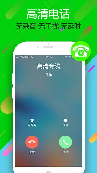 云拨电话最新版本宣传图