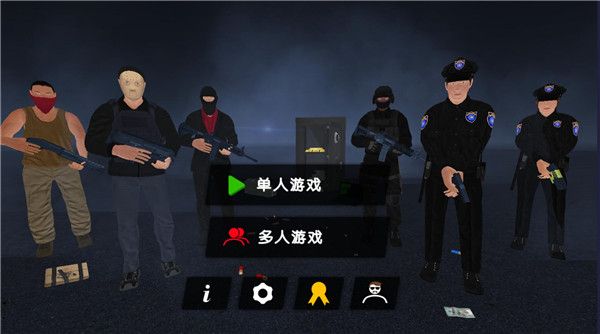 警察和强盗模拟器新手攻略配图1