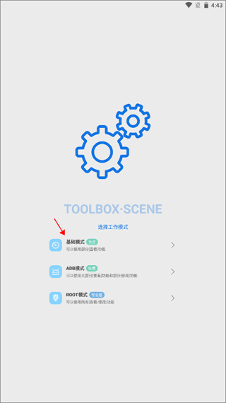 骁龙工具箱官方版软件截图2