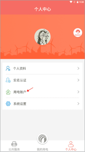 数字郴电App如何绑定用电用户号1