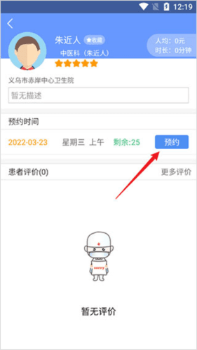 健康义乌手机版如何预约医生4