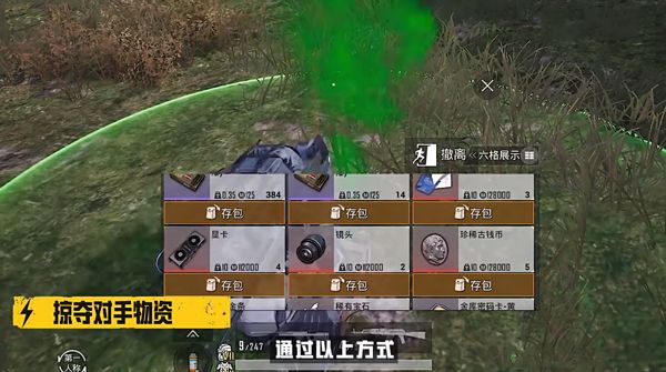 地铁逃生怎么赚钱配图6