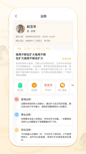 周天物命app2