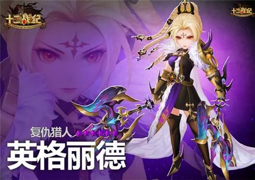 刻骨冰霜,复仇猎人——英格丽德