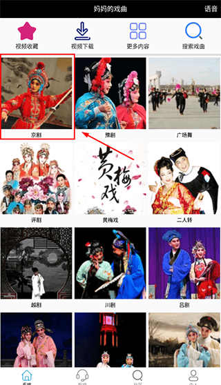 妈妈的戏曲APP6