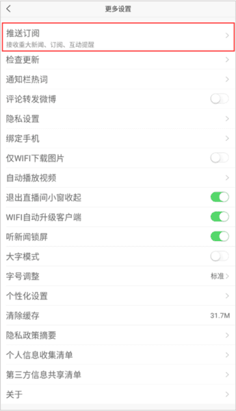 如何关闭推送配图2