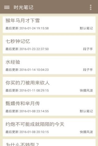 时间笔记安卓版图片1