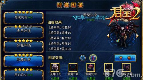 君王2时装图鉴