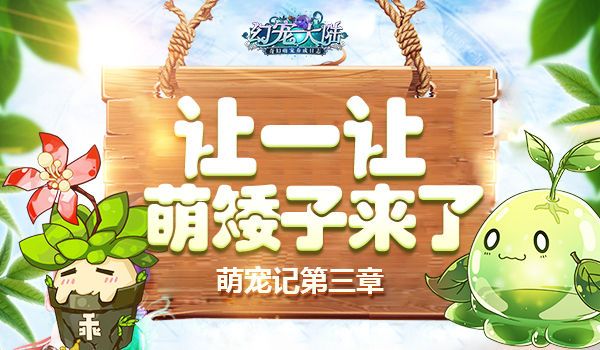幻宠大陆宣传图