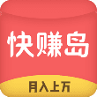 快赚岛