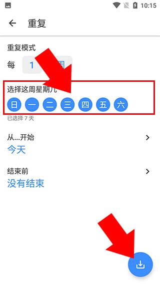 怎么设置循环任务配图4