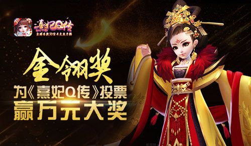 熹妃Q传
