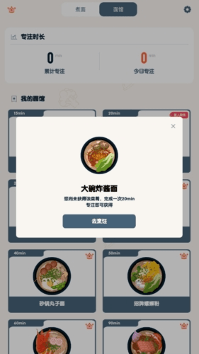 专注面馆免费版图片1